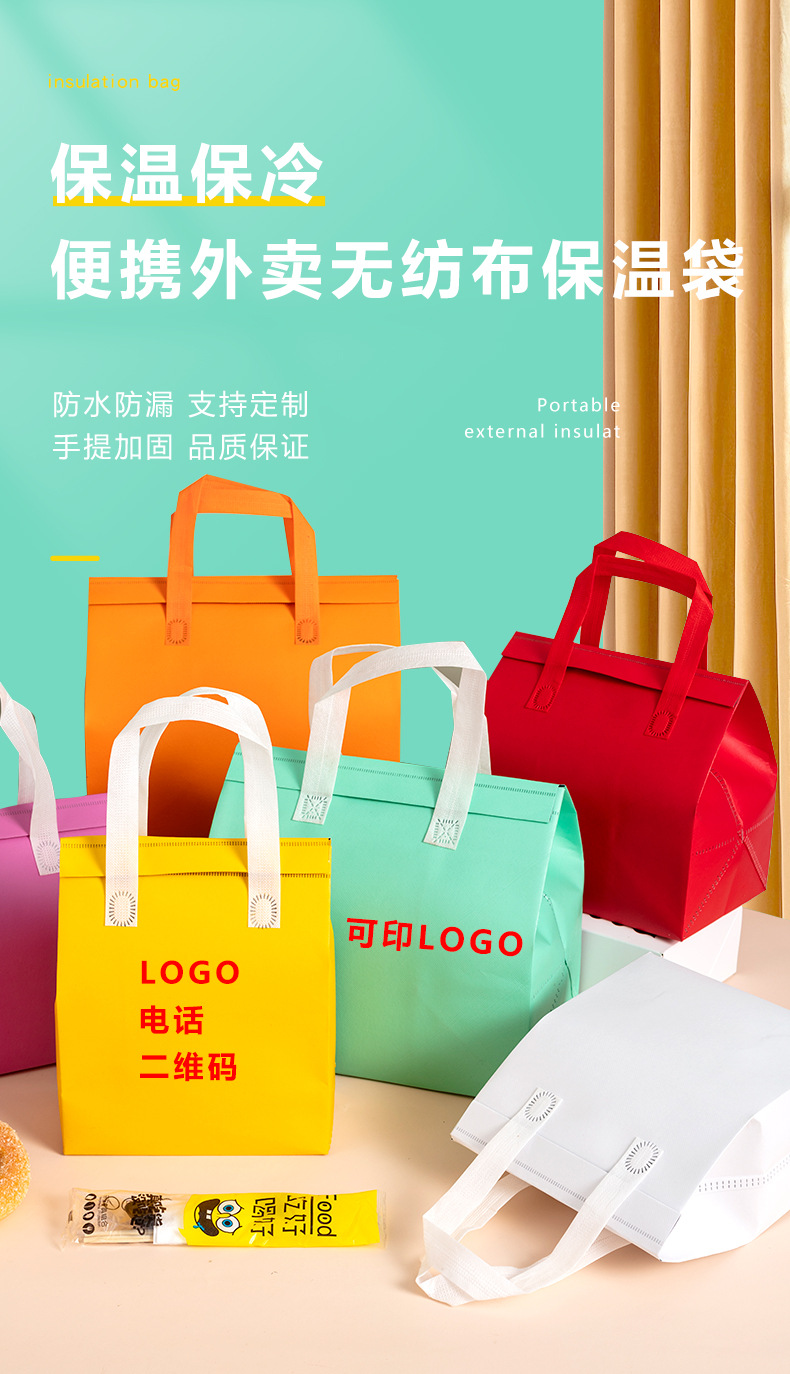 张家界市无纺布外卖保温袋