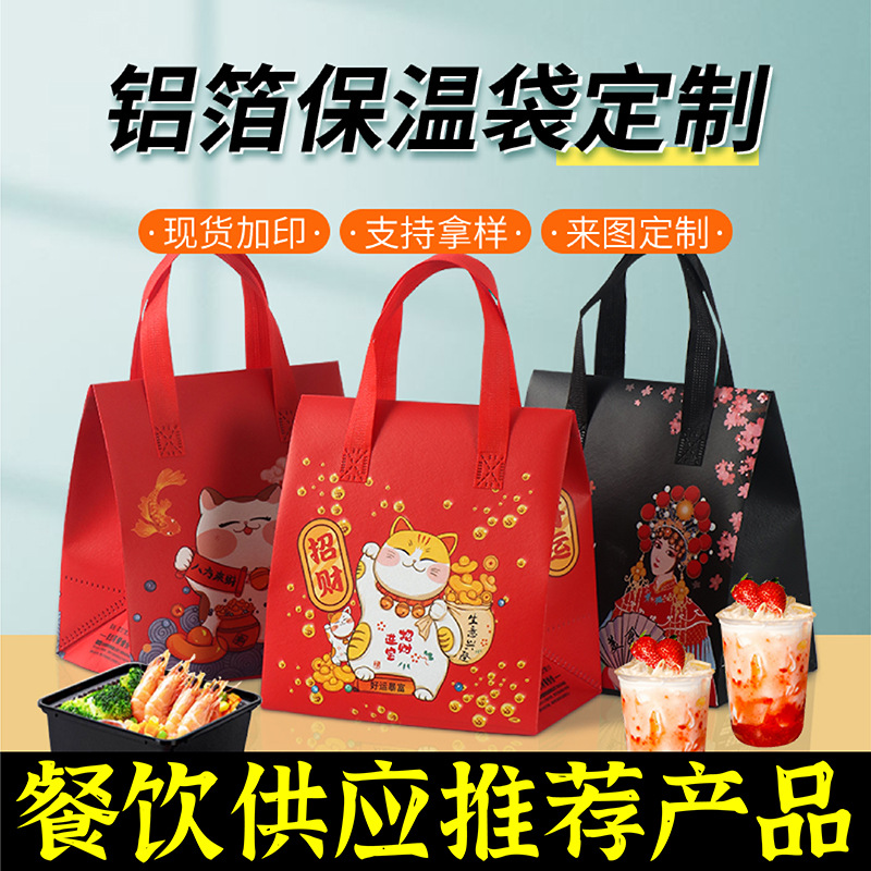 张家界市无纺布保温袋